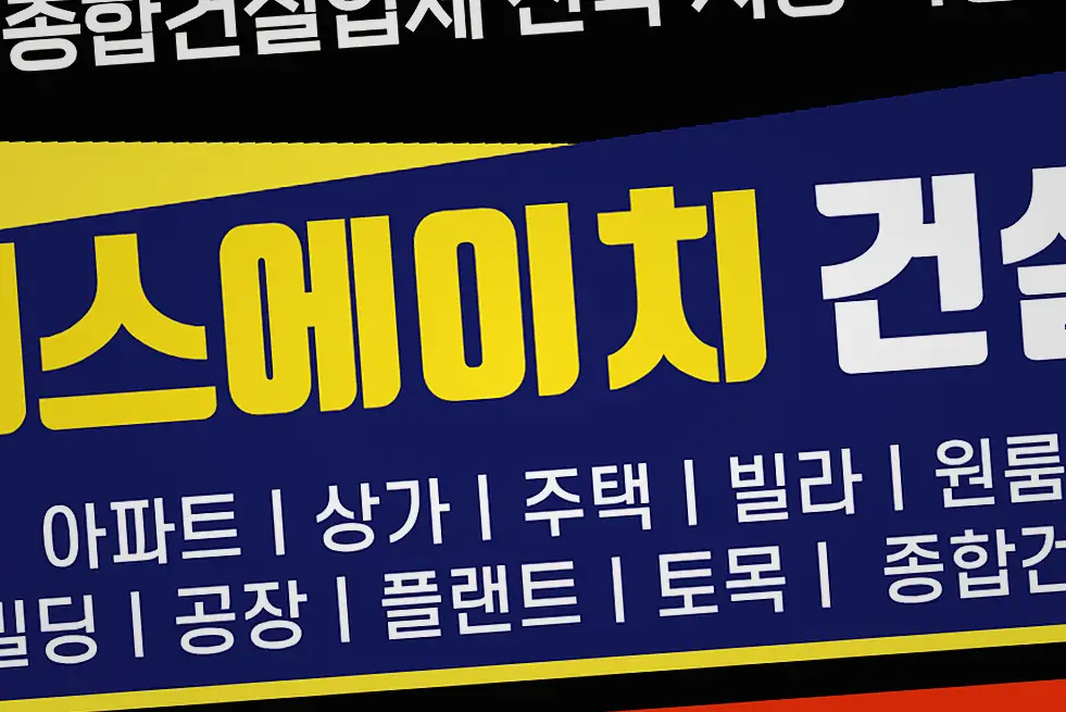 마곡 건물 대수선 비용 현장 사진 1